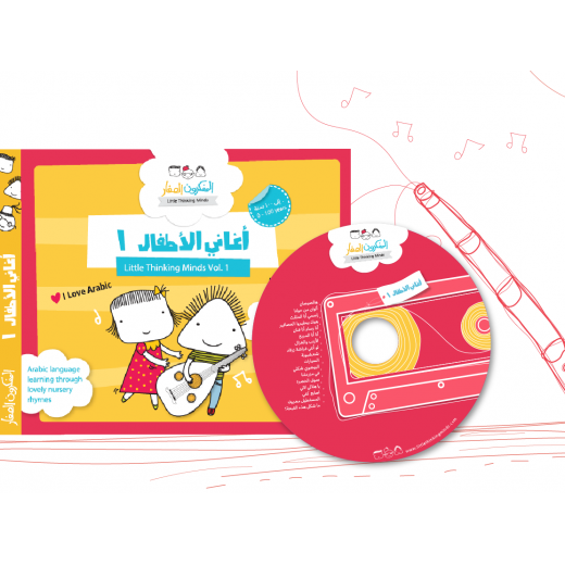 Arabic Nursery Rhymes and Songs for Children Vol. 1 CD
