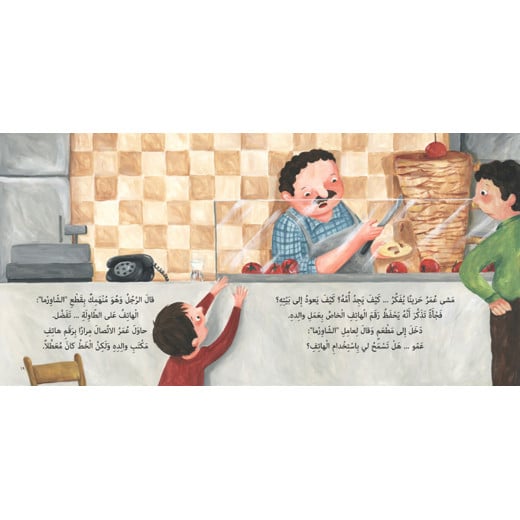 Al Salwa Books - Omar is Lost