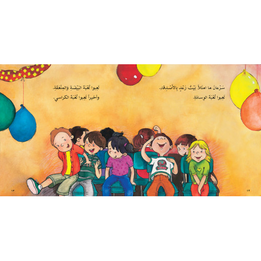 Al Salwa Books - The Nicest Day