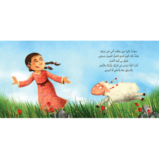 Al Salwa Books - Who hid the Eid Lamb?