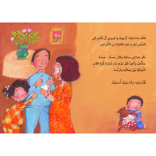 Al Salwa Books - Don’t Worry Dad