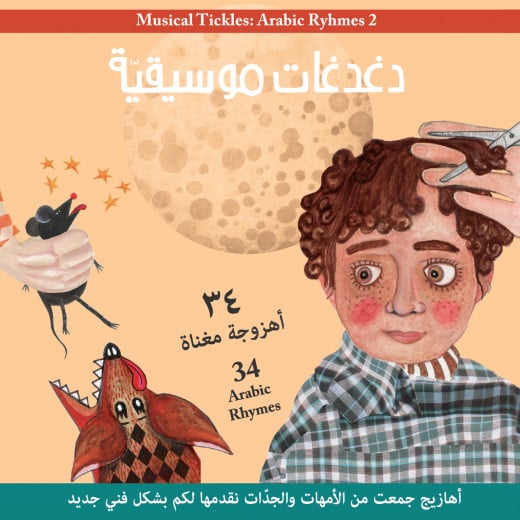Arabic Nursery Rhymes CD