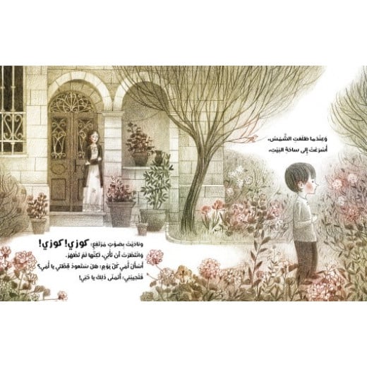 Al Salwa Books - Koozy