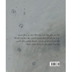 قصة القط شقي جداً, غلاف ورقي, من دار الياسمين