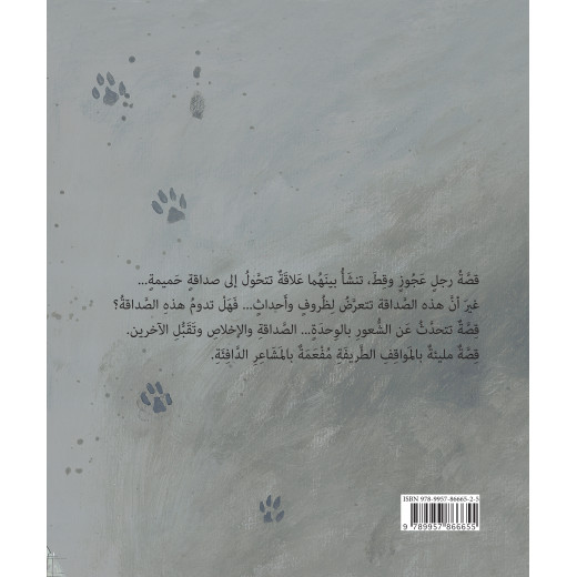 Al Yasmine Books - The Mischievous Cat (Hard Cover)