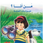 Al Yasmine Books - Who am I?/ Forest Animals (Pop Up Book)