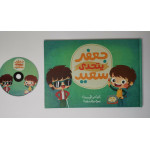 Jafar Challenges Saed / Hard Cover With CD