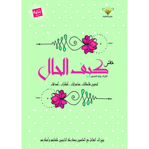 Bedaya - Keef Alhal Positive Energy Notebook, Green Cover