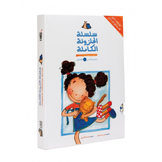 Al Salwa Books - The Complete Halazone Series