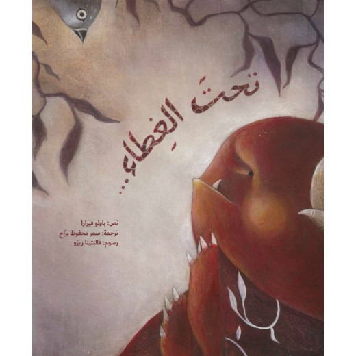 Taht Al Ghataa', Softcover 36 Pages