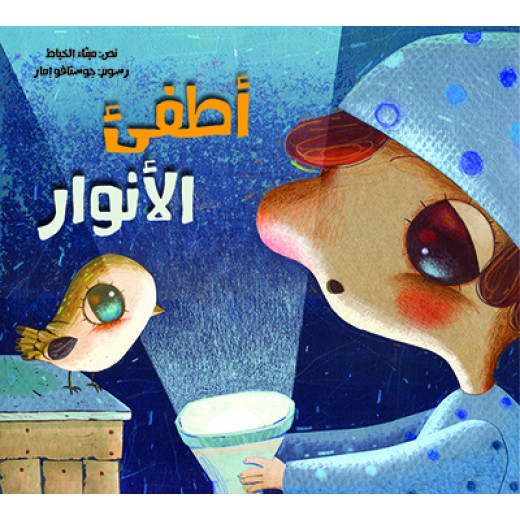 Atfe' Al Anwar Softcover 24 Pages