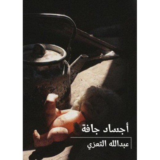 Ajsad Jaffa, Softcover 92 Pages