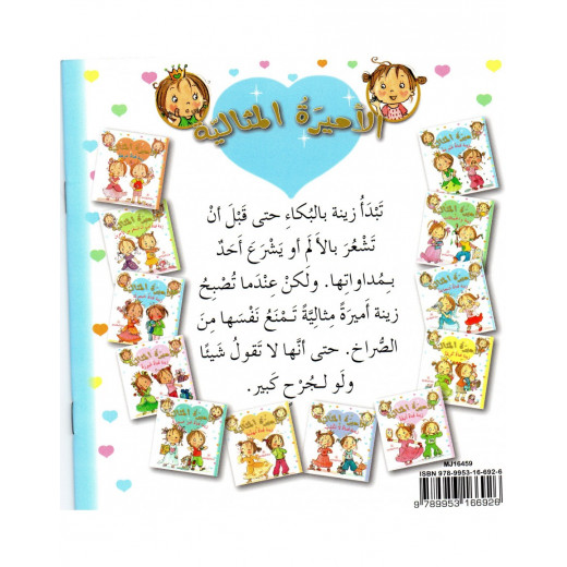 Dar Al-Majani The Good Princess: Zeina Fatah Ganojah, 36 Pages