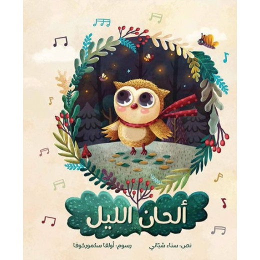 Alhan Al-Leel Softcover 28 Pages