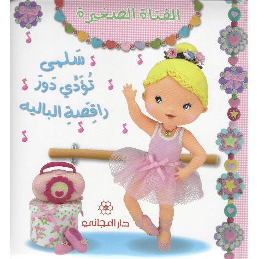 Dar Al-Majani,Al fatah al Sagerah Salam to'ade Daor Raqesat Al baleh, 12 Pages