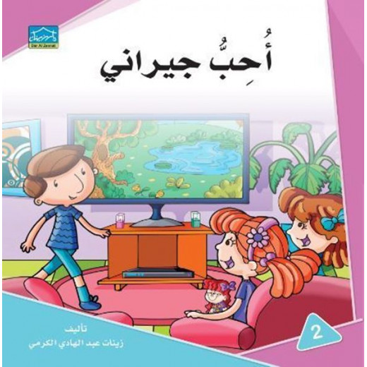 Dar Al Zeenat Read And Learn Series includes 6 Books