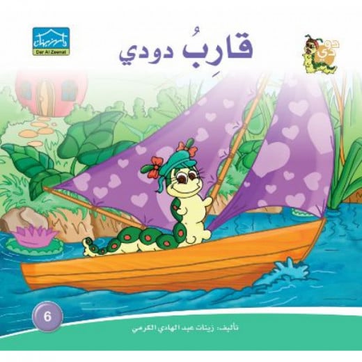Dar Alzeenat: Doodi Boat