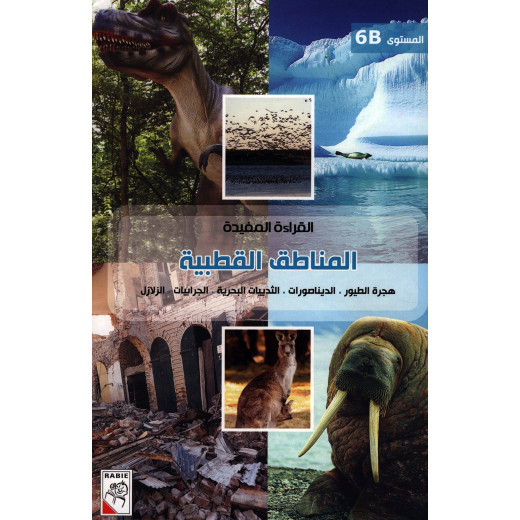 Al Rabee: Useful Reading Series - Polar Regions - Level B6