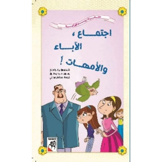 Reem Al Hazleyah Adventures -Parents Meeting