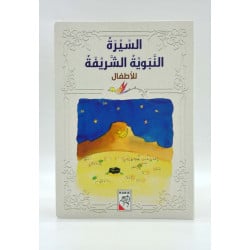 Dar Al-Rabe'e Series -The noble Prophet's biography .. for children