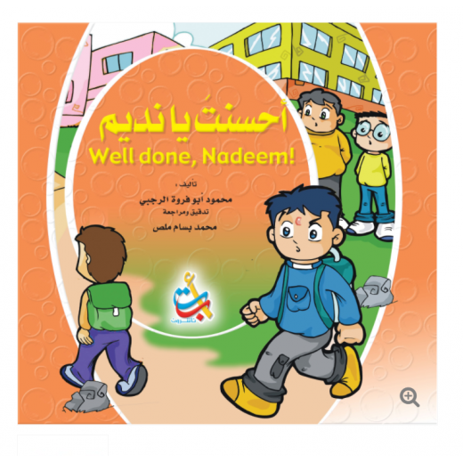 Behavior Teaching Series -Well done  Nadim- 16 Pages - 28x28
