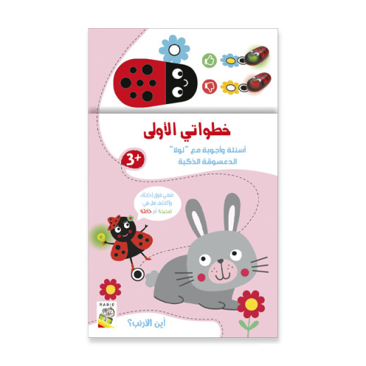 Dar Al Rabie My First Steps Book
