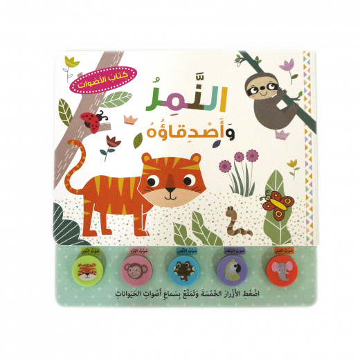 Dar Al Maaref Tiger and his Peers Book