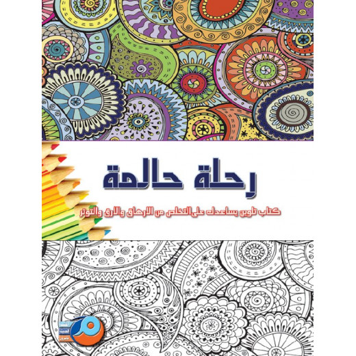 Mandalas Adult Coloring Book: A Dreamy Journey
