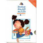 Al Salwa Books - The Complete Halazone Series