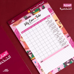 Mofkera To Do List 50 Pages Self care to do, Dark Pink