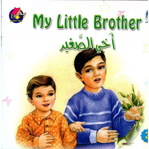 Dar Al Manhal Stories: Reading Club: Beginning: 03: My Little Brother