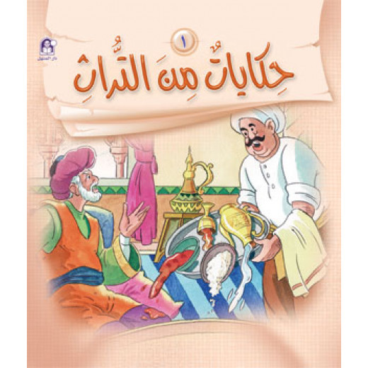 Dar Al Manhal Tales from Heritage 1