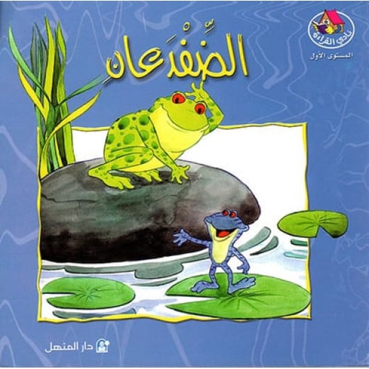 Stories: Reading Club: PM 1:04: The Two Frogs