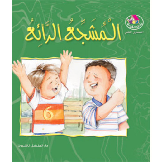 Dar Al Manhal Stories: Reading Club:09: The Wonderful Fan