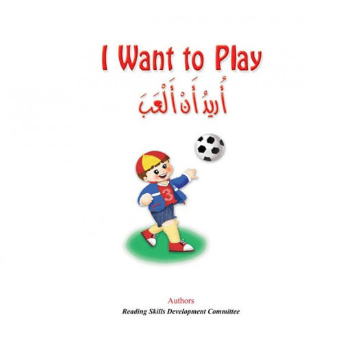 Dar Al Manhal Reading Club08:I want to Play