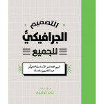 Jabal Amman Publishers Graphic Design For Everyone Book
