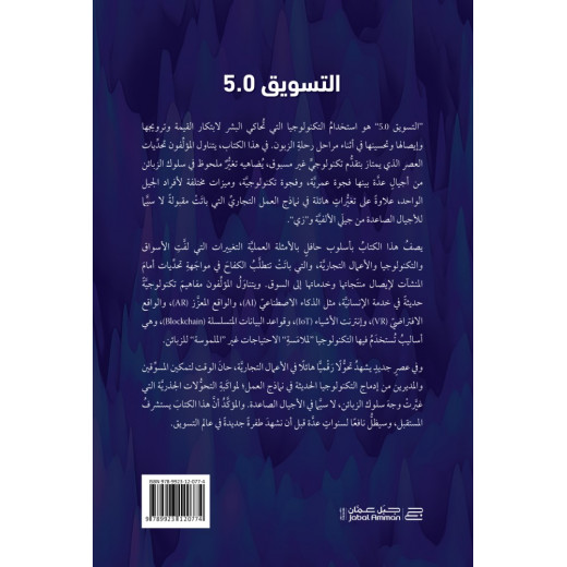كتاب التسويق ,5,0  من جبل عمان للنشر