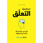 كتاب استراتيجية التعلق من جبل عمان للنشر
