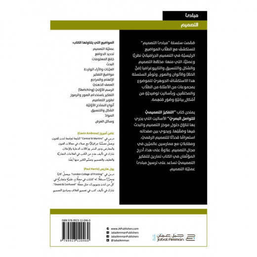 كتاب التفكير التصميمي للتواصل البصري من جبل عمان للنشر