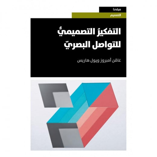 Jabal Amman Publishers Design Thinking for Visual Communication Book