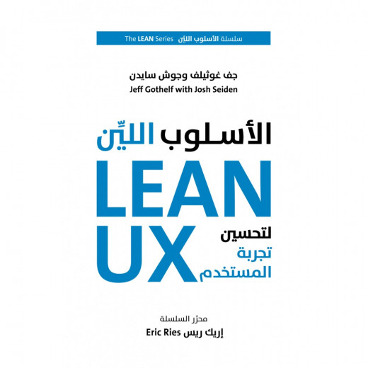 كتاب الأسلوب اللين لتحسين تجربة المستخدم من جبل عمان للنشر