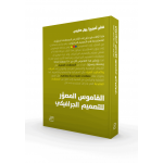 Jabal Amman Publishers The Illustrated Dictionary of Graphic Design Book