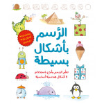 Jabal Amman Publishers  Book: Simple Drawing By Rosa Corto