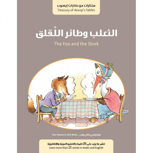 Jabal Amman Publishers The Story Of The Donkey In The Skin Of The Lion + The Story Of The Fox And The Stork