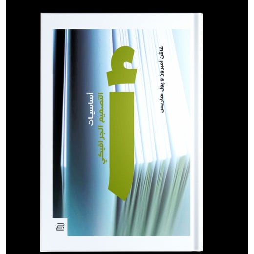 Jabal Amman Publishers Graphic Design Basics Book