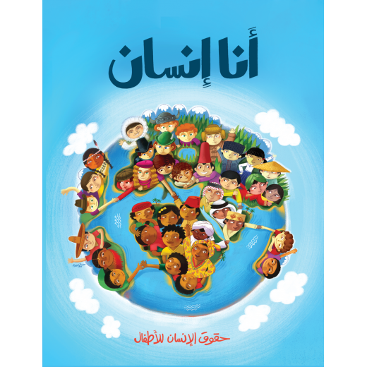 Jabal Amman Publishers I Am Human Book