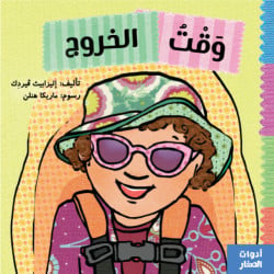 Jabal Amman Publishers Book: Time to Exit, by Elizabeth Verddick