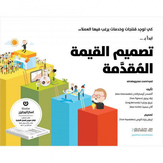 كتاب تصميم القيمة المقدمة من جبل عمان للنشر