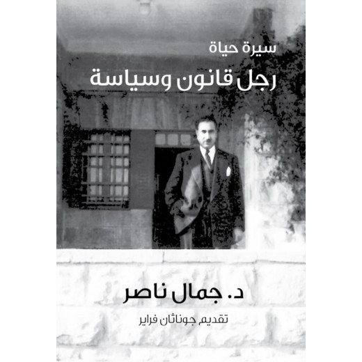 Jabal Amman Publishers Biography Of A Lawyer And Politician Book