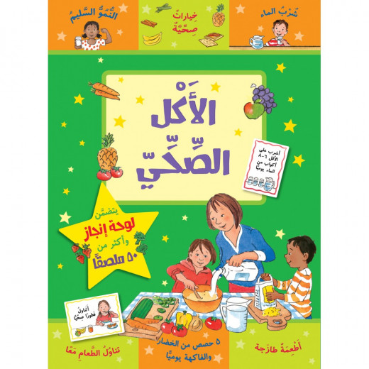 Jabal Amman Publishers Book: Healthy Food,Joe Stimson